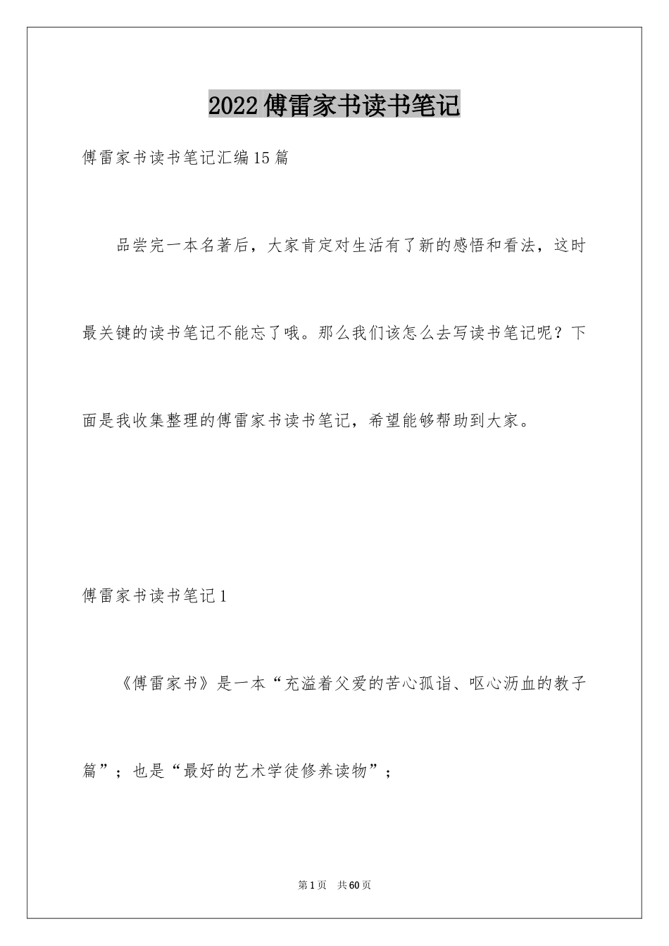 2024傅雷家书读书笔记_14_第1页