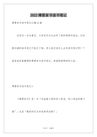 2024傅雷家书读书笔记_14