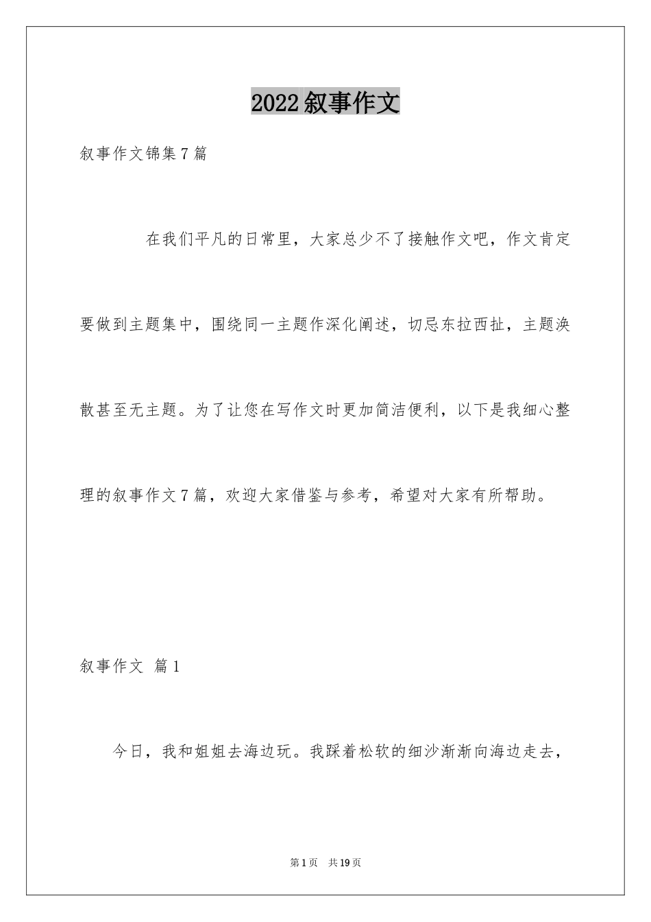 2024叙事作文_129_第1页