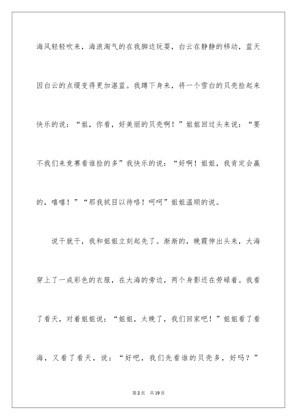 2024叙事作文_129_第2页