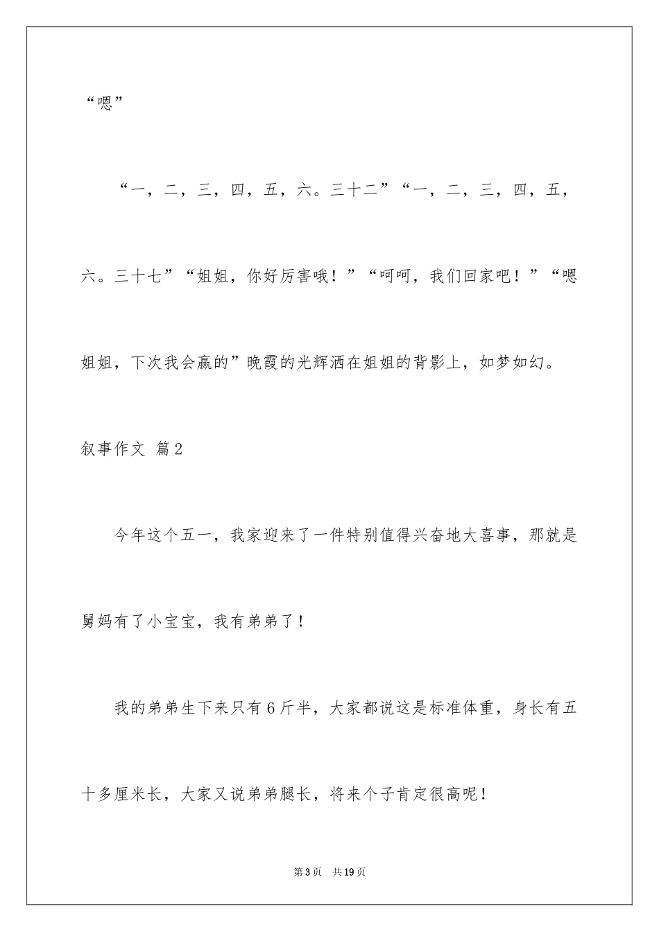 2024叙事作文_129_第3页