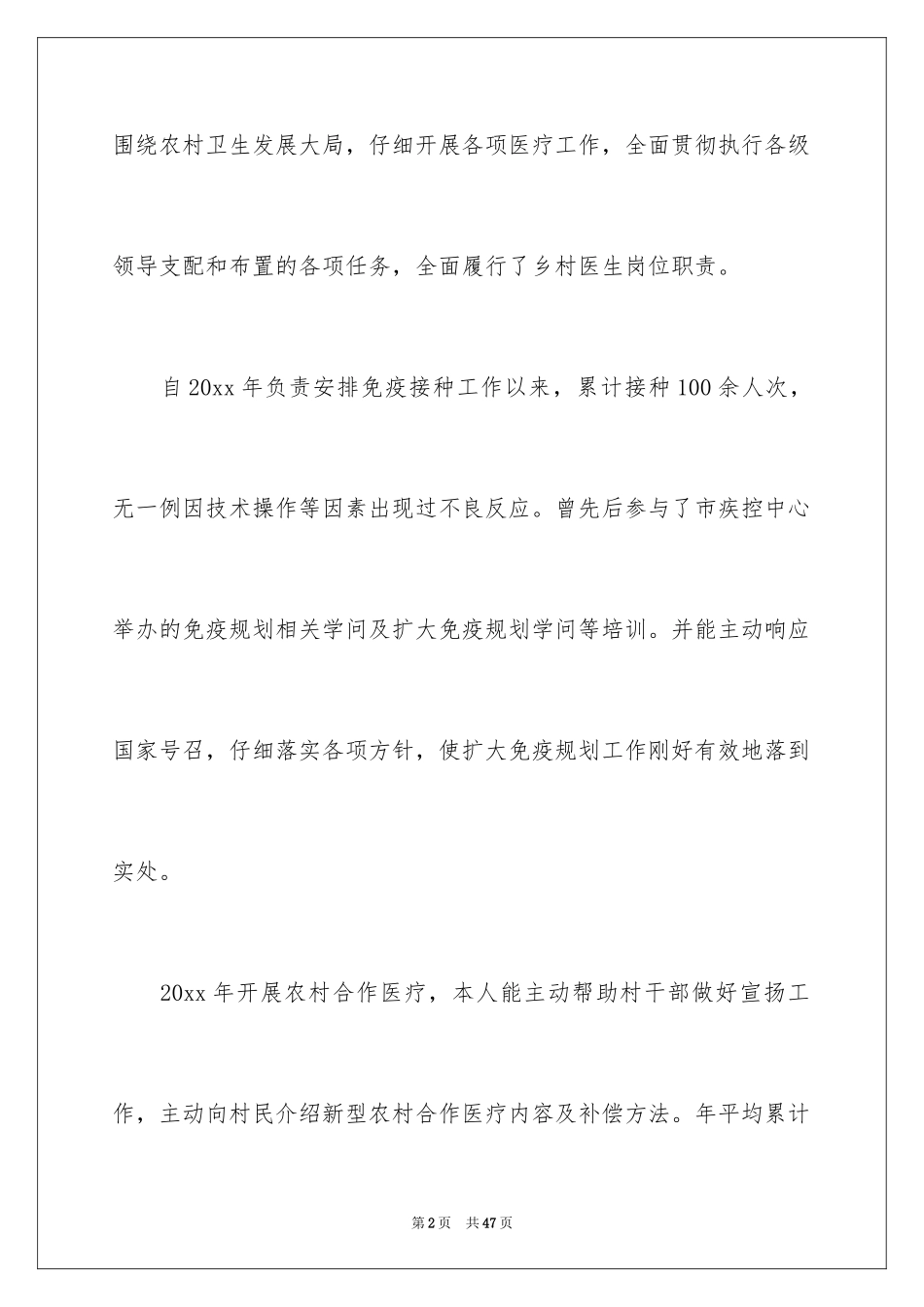 2024医院简单个人年度述职报告_1_第2页