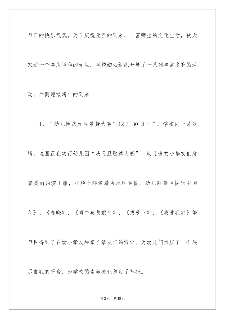 2024喜迎元旦节活动总结_1_第2页