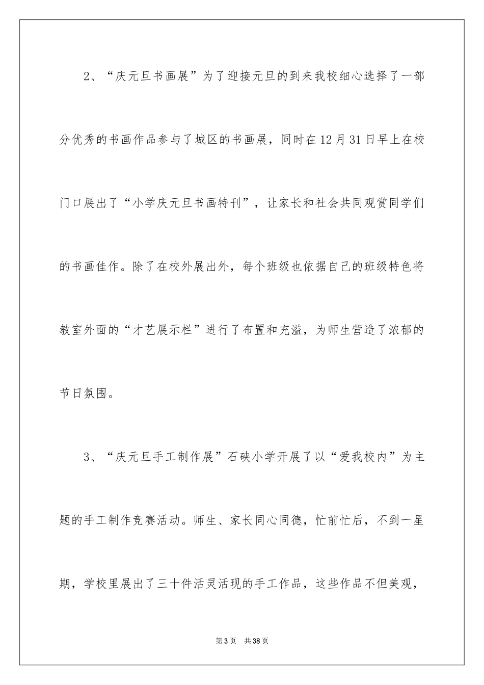 2024喜迎元旦节活动总结_1_第3页