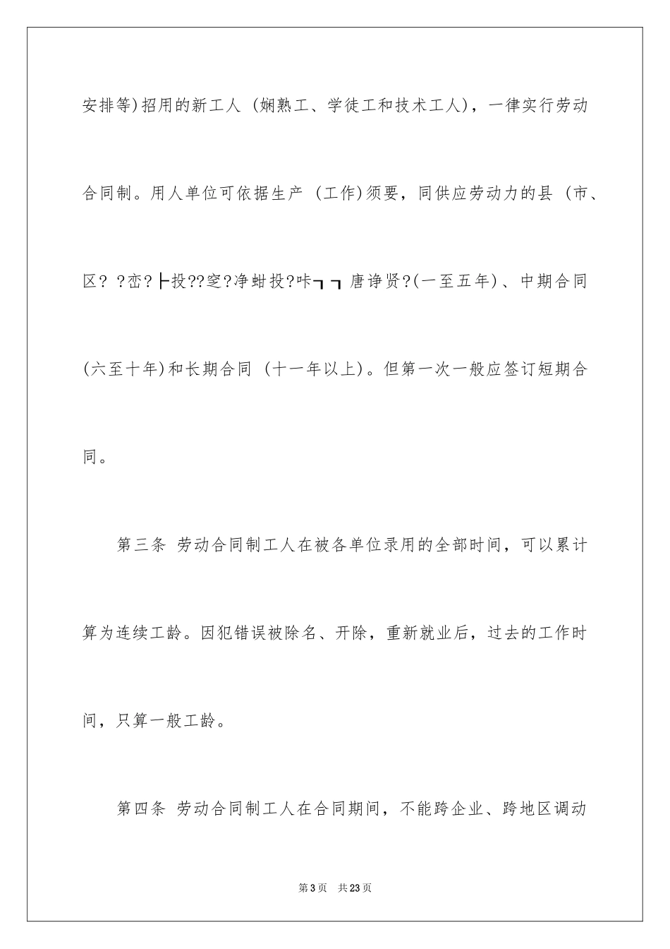 2024四川省劳动合同条例_第3页