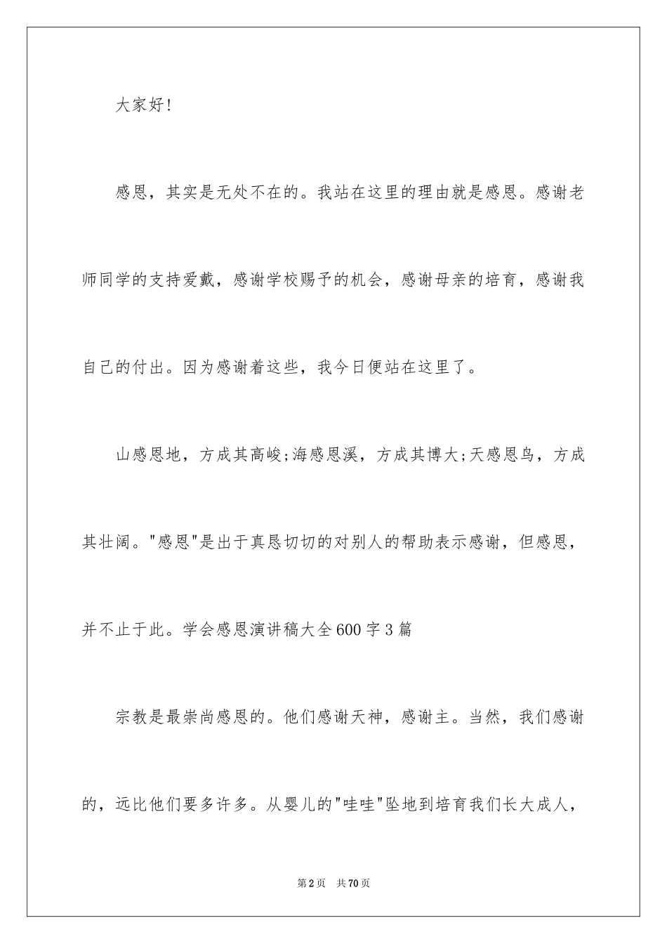 2024学会感恩演讲稿_357_第2页