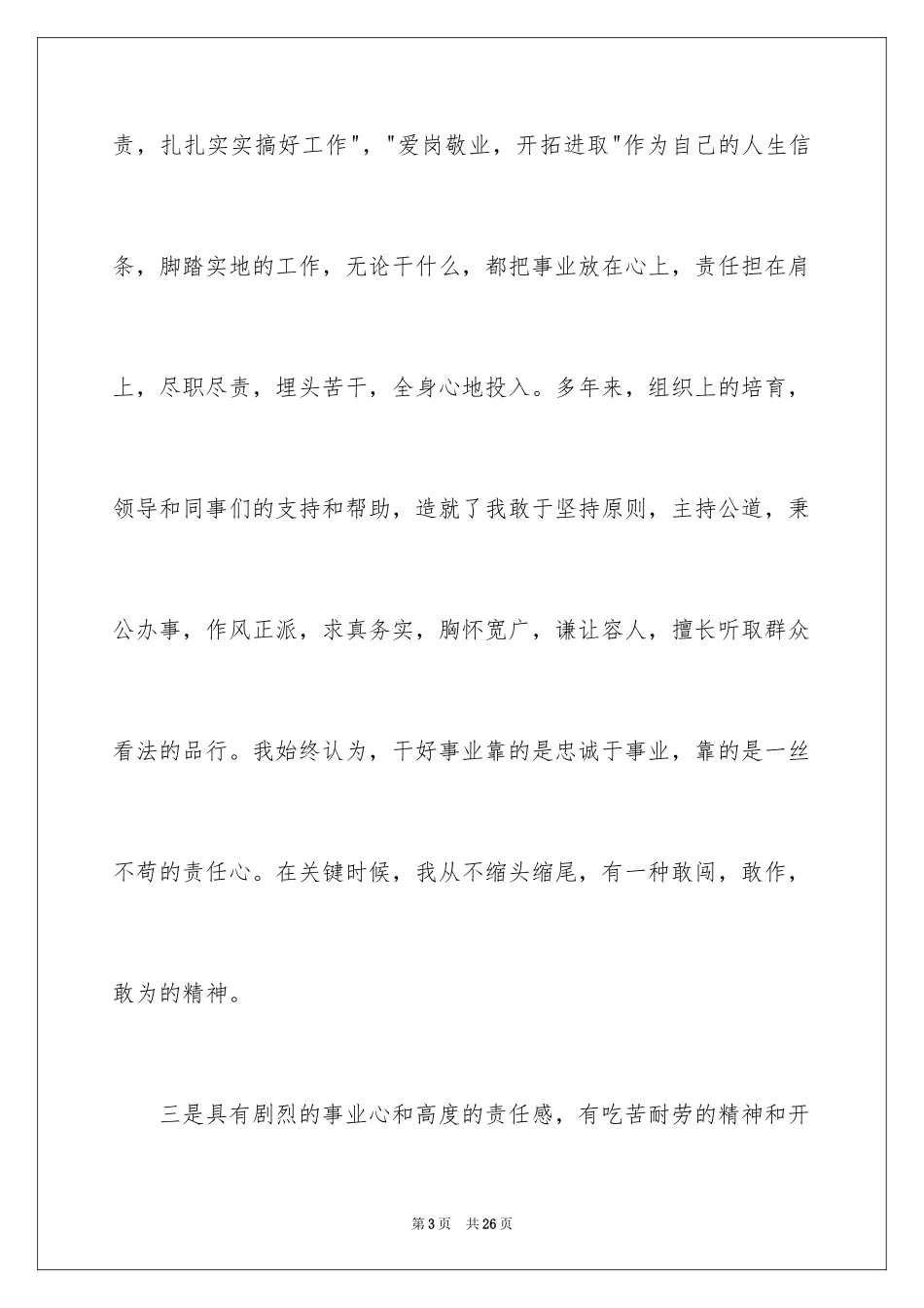 2024加油站的竞聘演讲稿_5_第3页