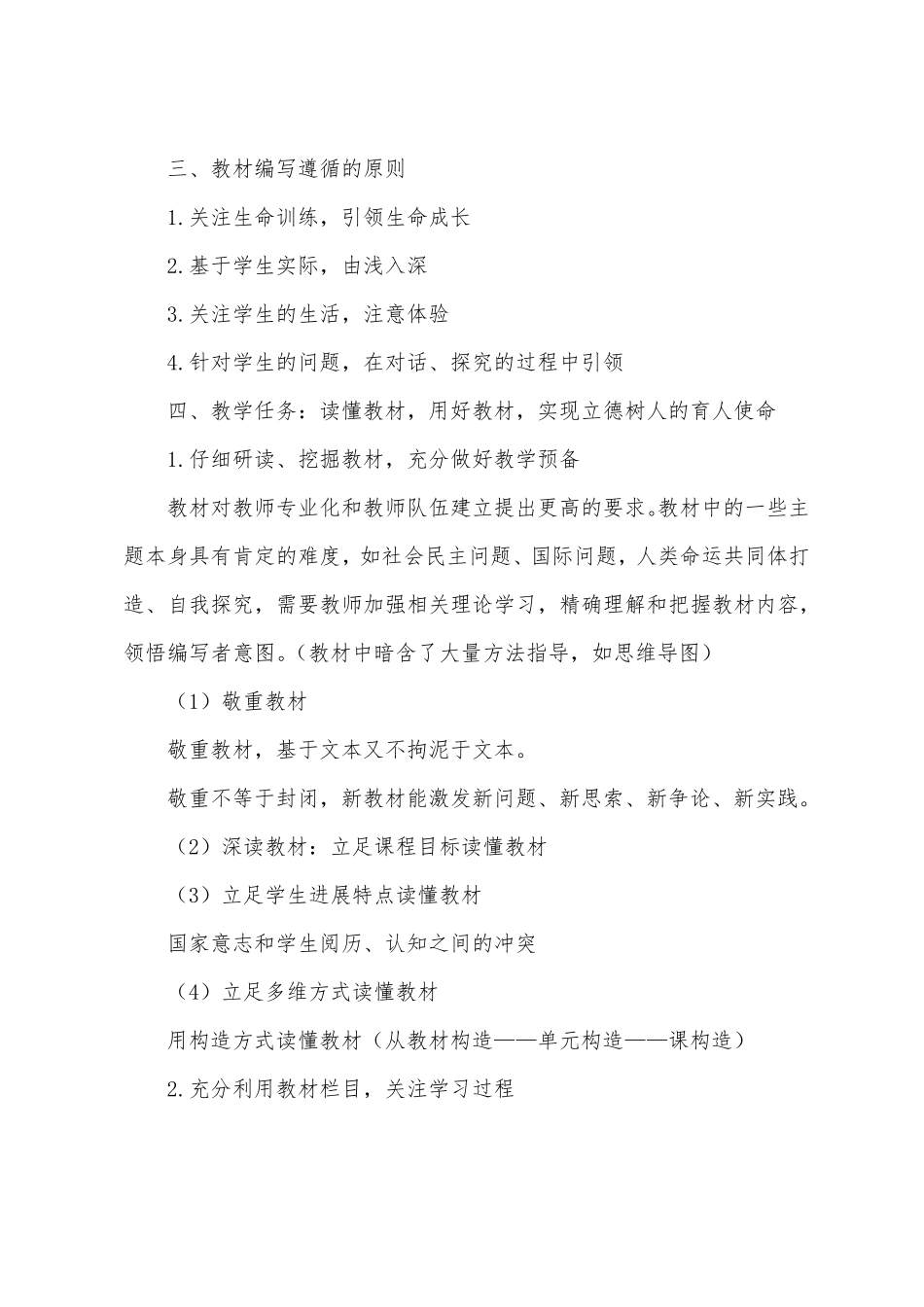 初中道德与法治九年级教学工作计划_第2页