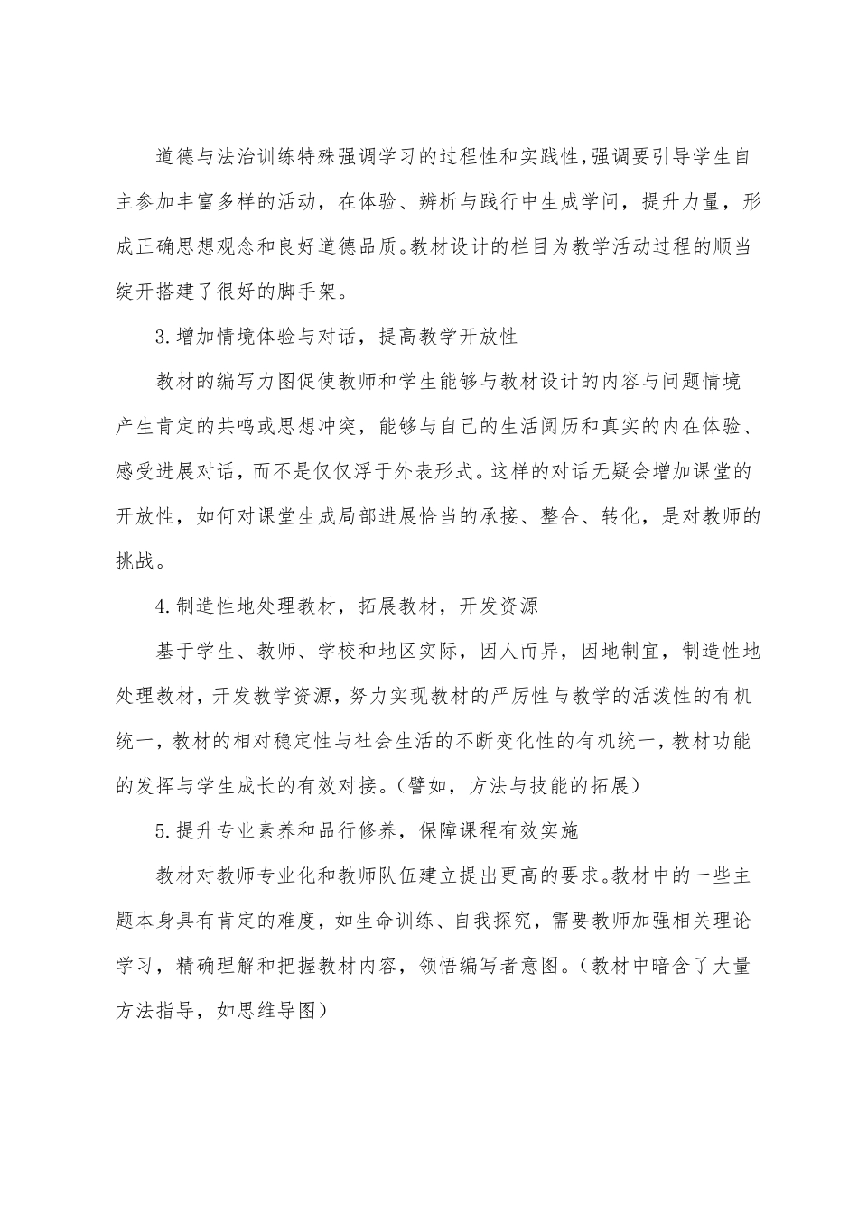 初中道德与法治九年级教学工作计划_第3页