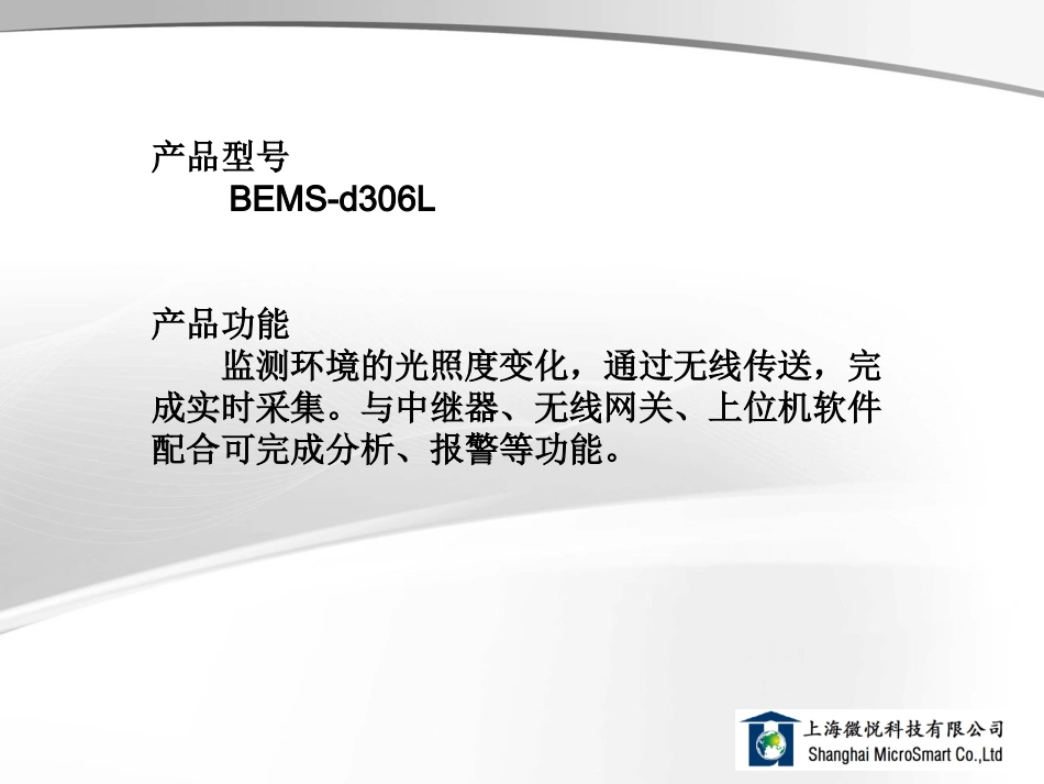 无线光照度传感器_第2页