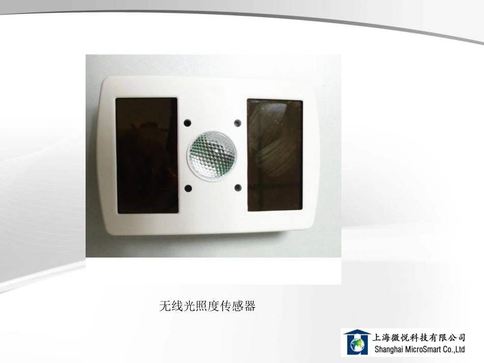 无线光照度传感器_第3页