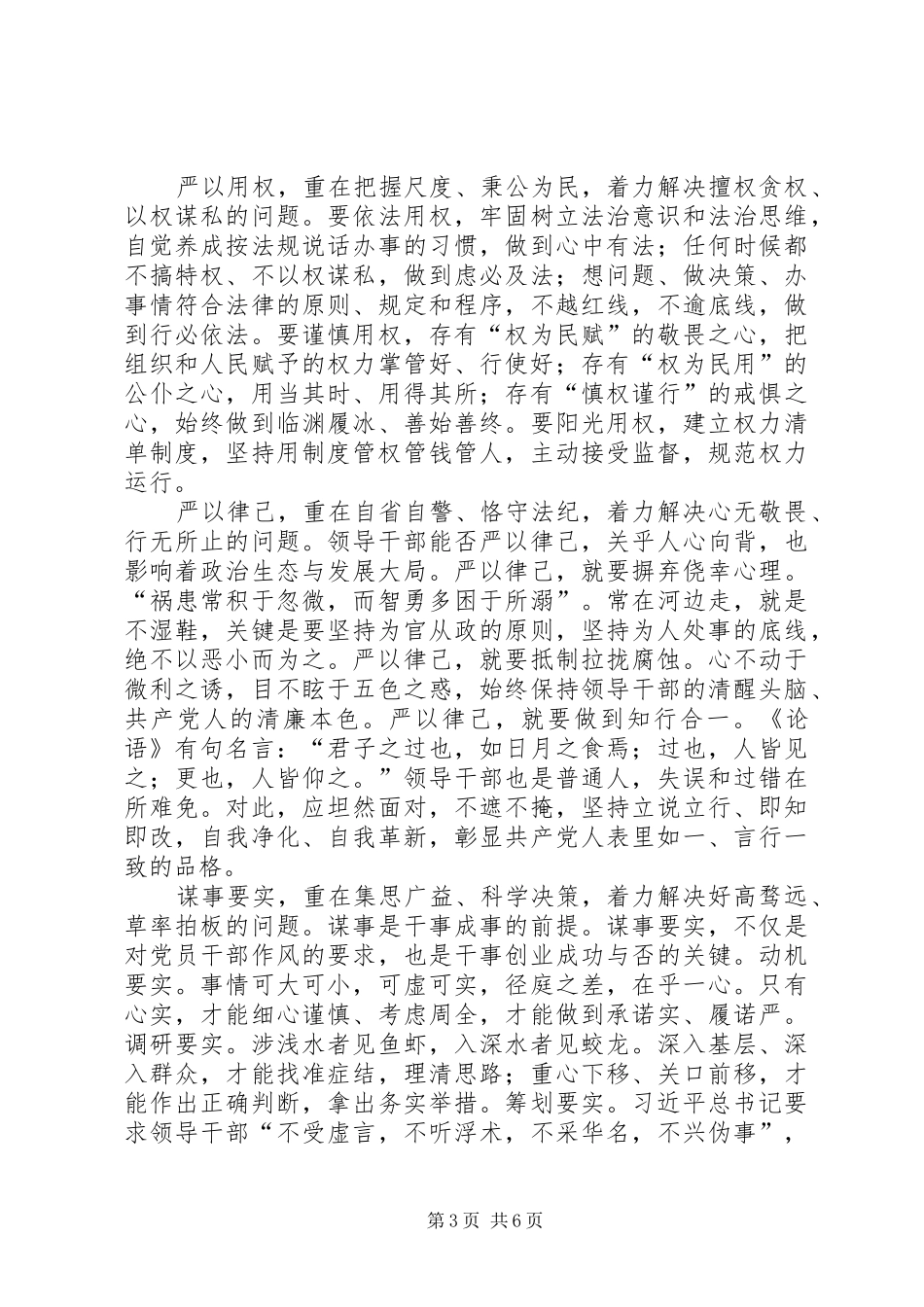 最新三严三实心得体会三篇_第3页