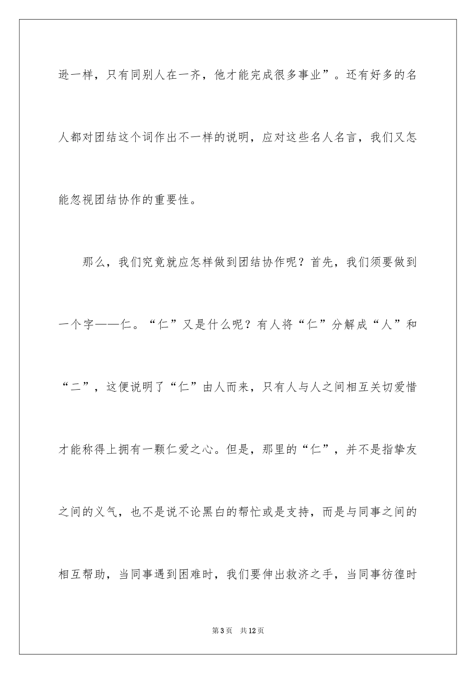 2024团结演讲稿_1_第3页