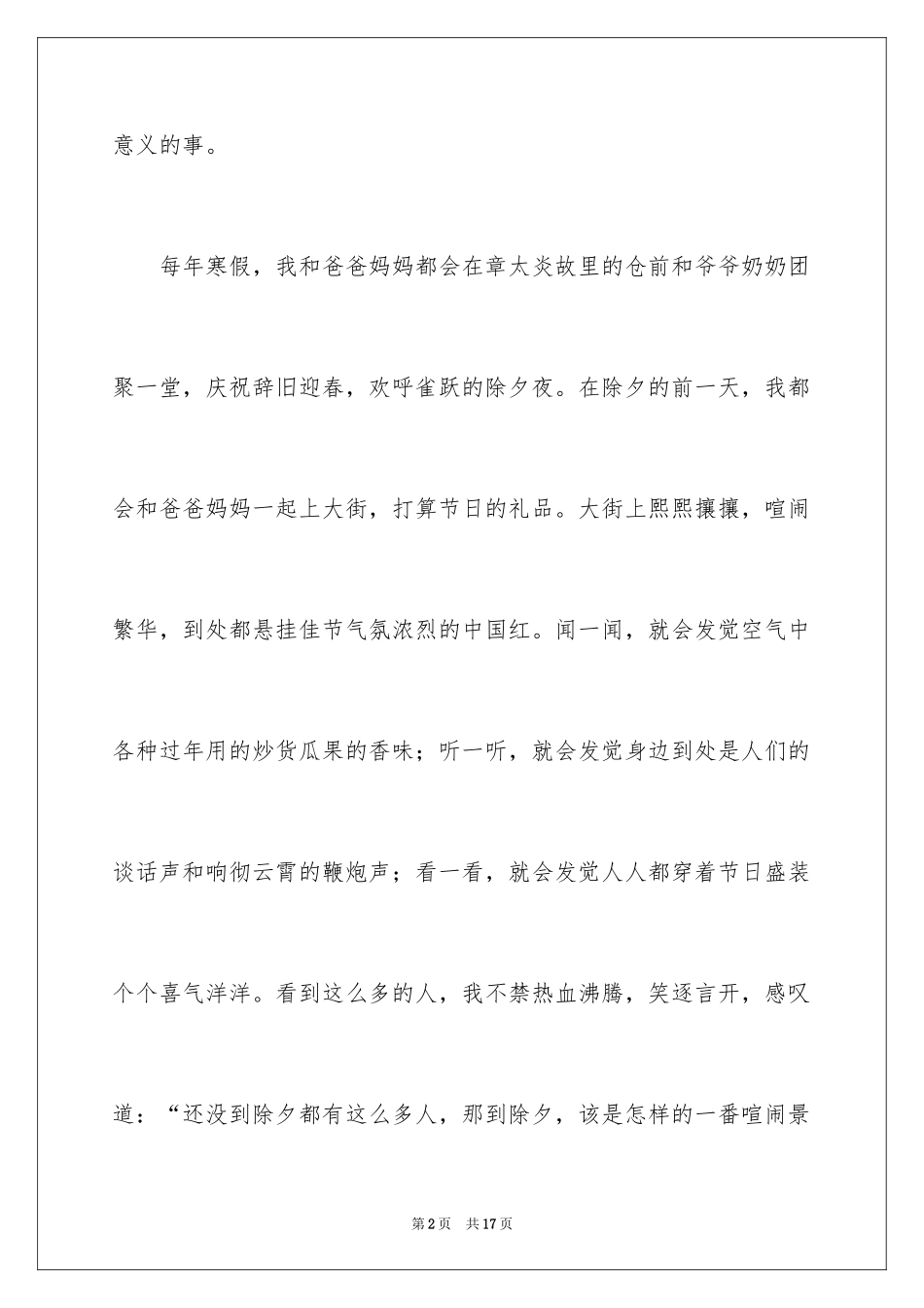 2024初二寒假周记_6_第2页