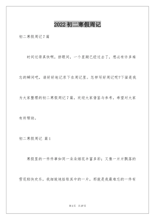 2024初二寒假周记_6