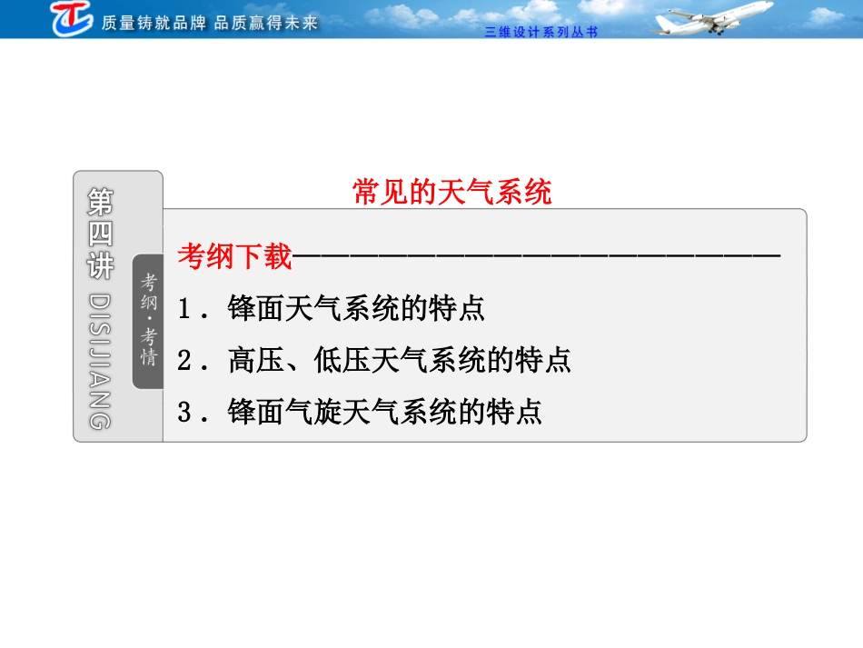第一部分 第二单元 第四讲 常见的天气系统_第1页