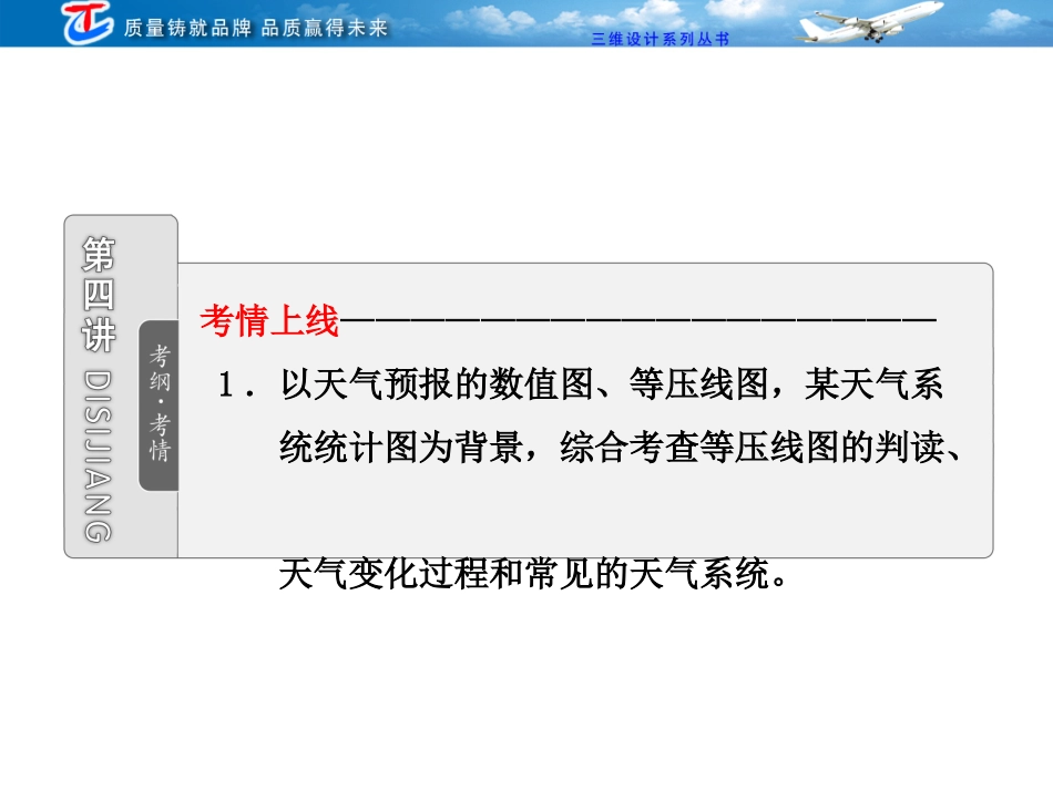 第一部分 第二单元 第四讲 常见的天气系统_第2页