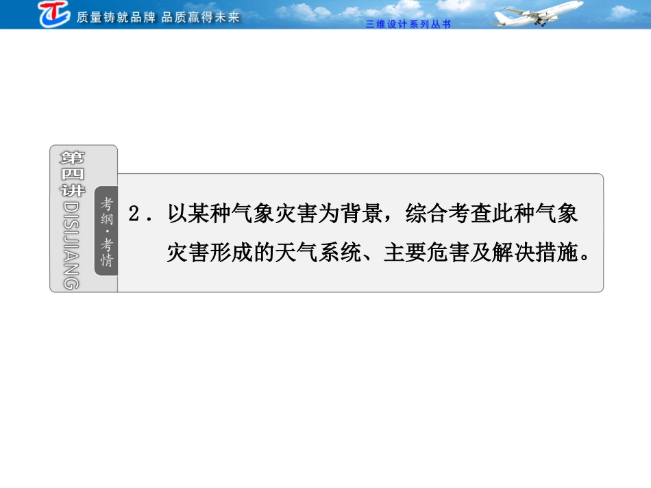 第一部分 第二单元 第四讲 常见的天气系统_第3页