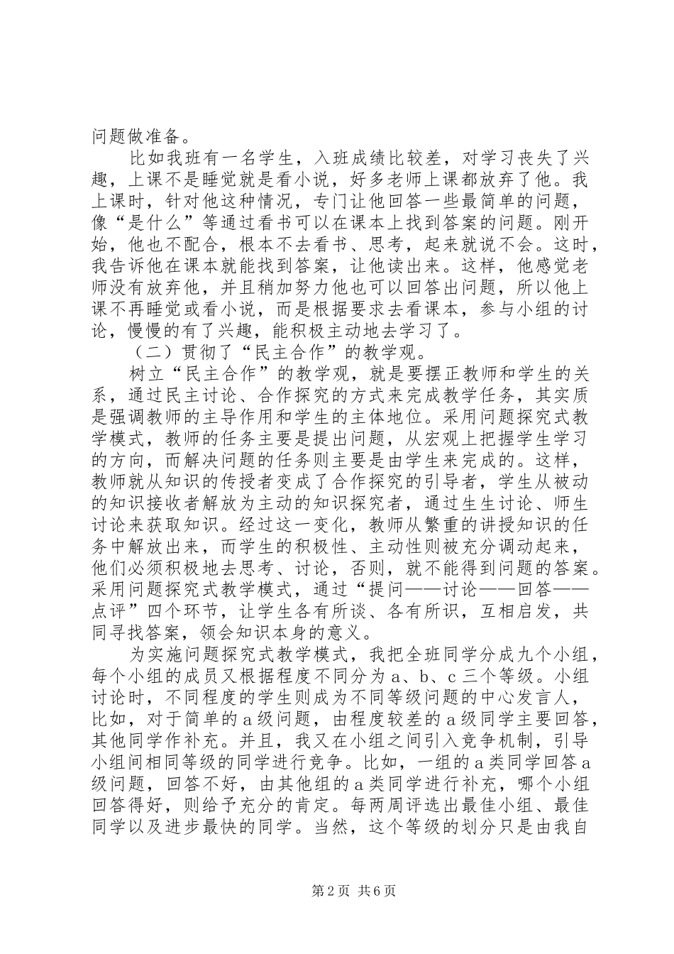 陆艳娥《数学中的问题探究》心得体会_第2页