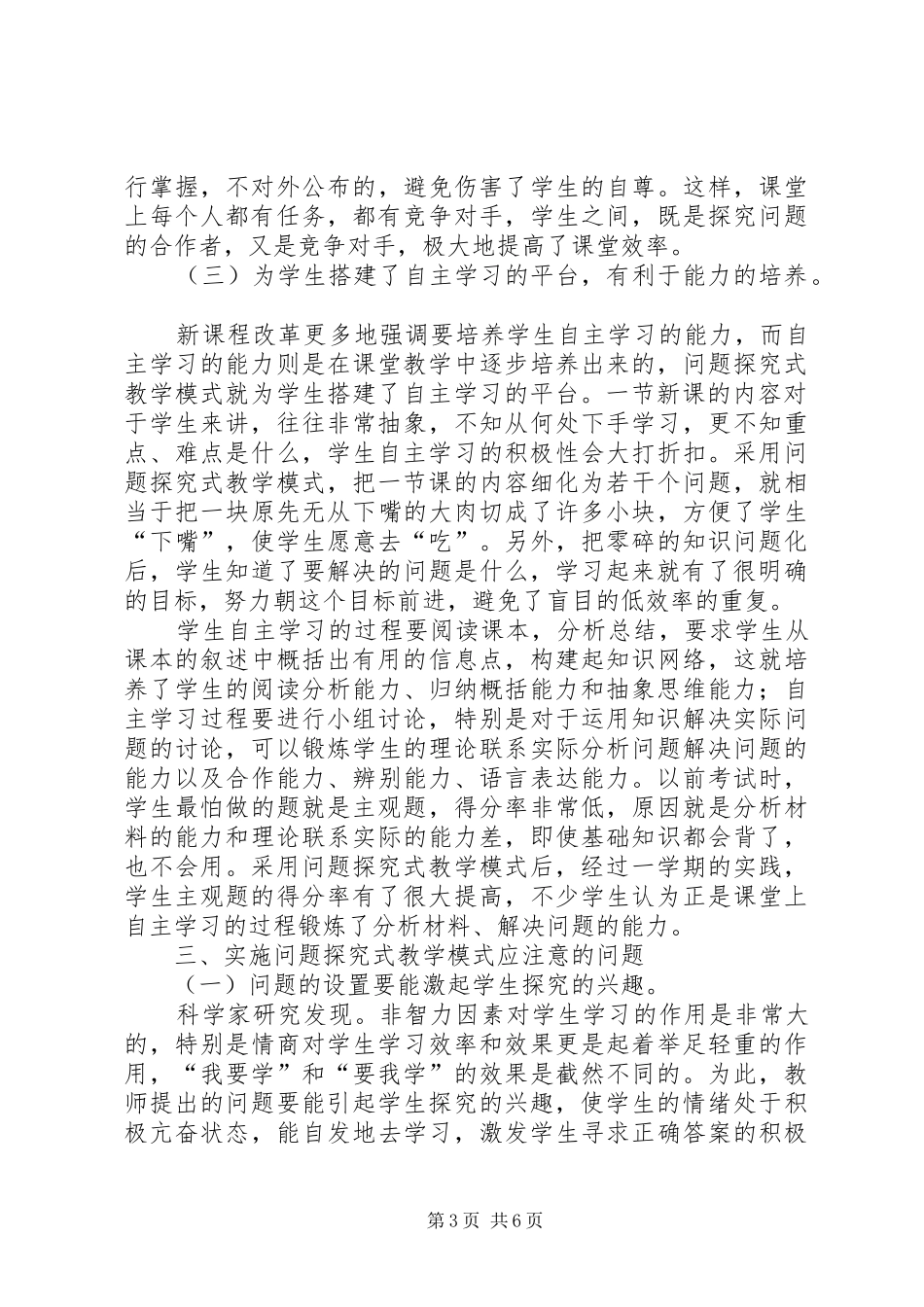 陆艳娥《数学中的问题探究》心得体会_第3页