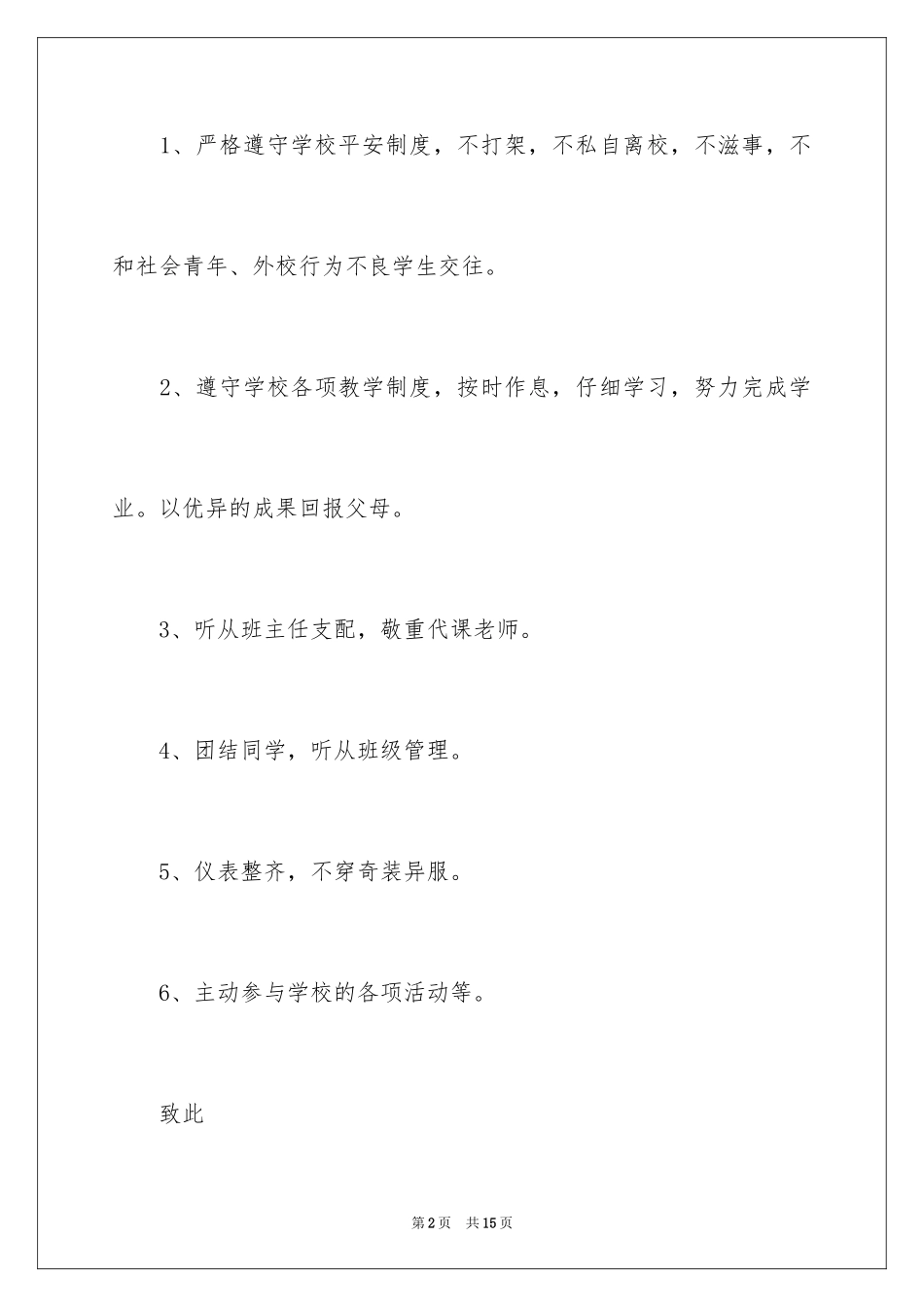 2024学生的保证书_68_第2页