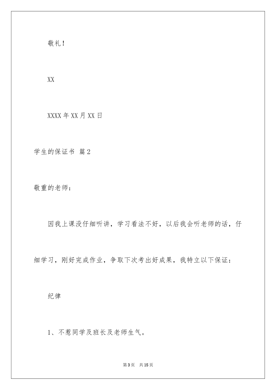 2024学生的保证书_68_第3页