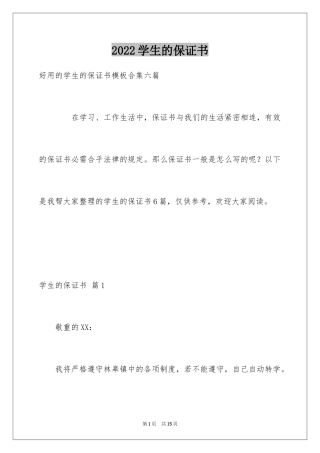 2024学生的保证书_68