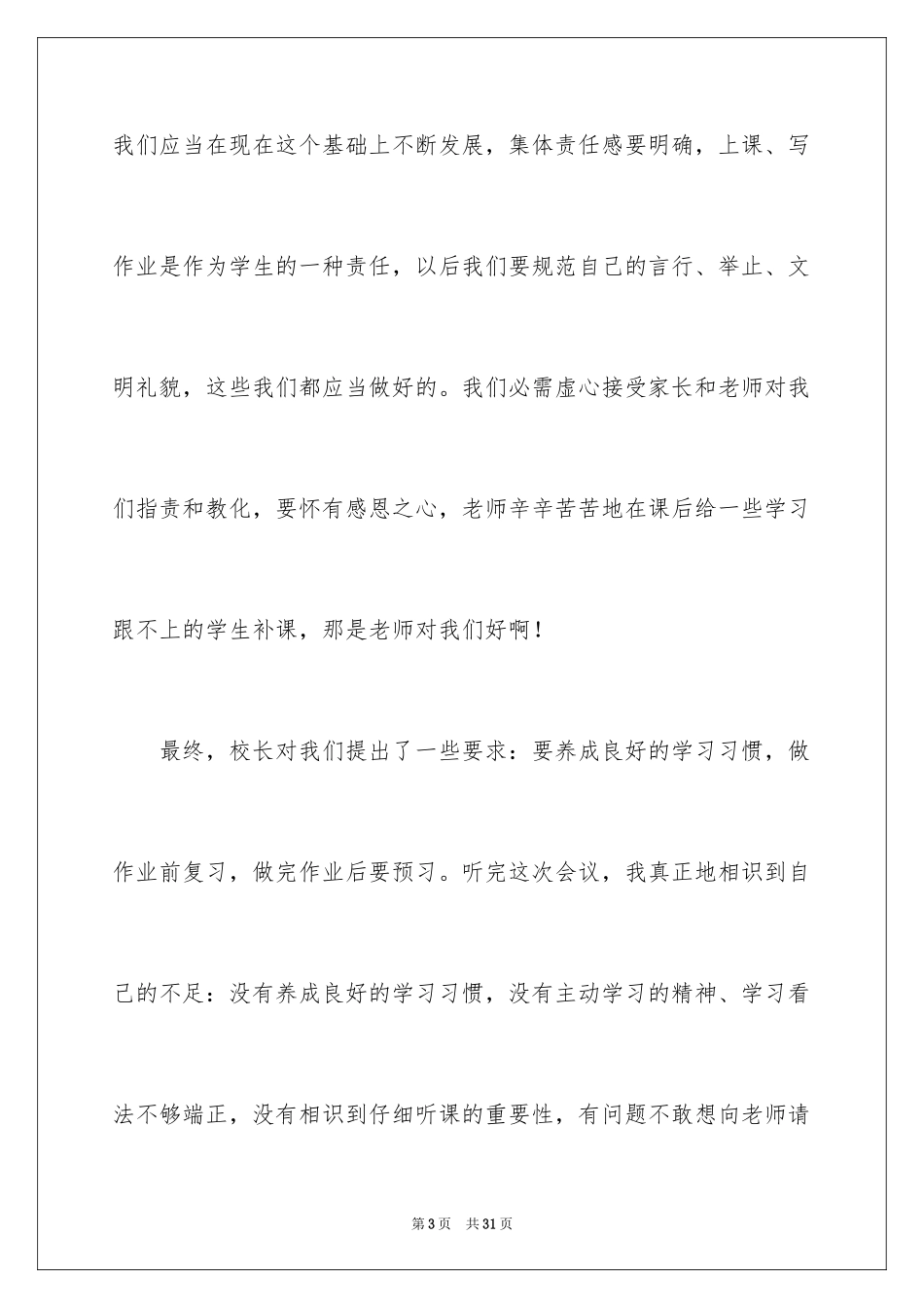 2024反思的周记_3_第3页