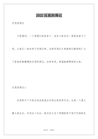 2024反思的周记_3