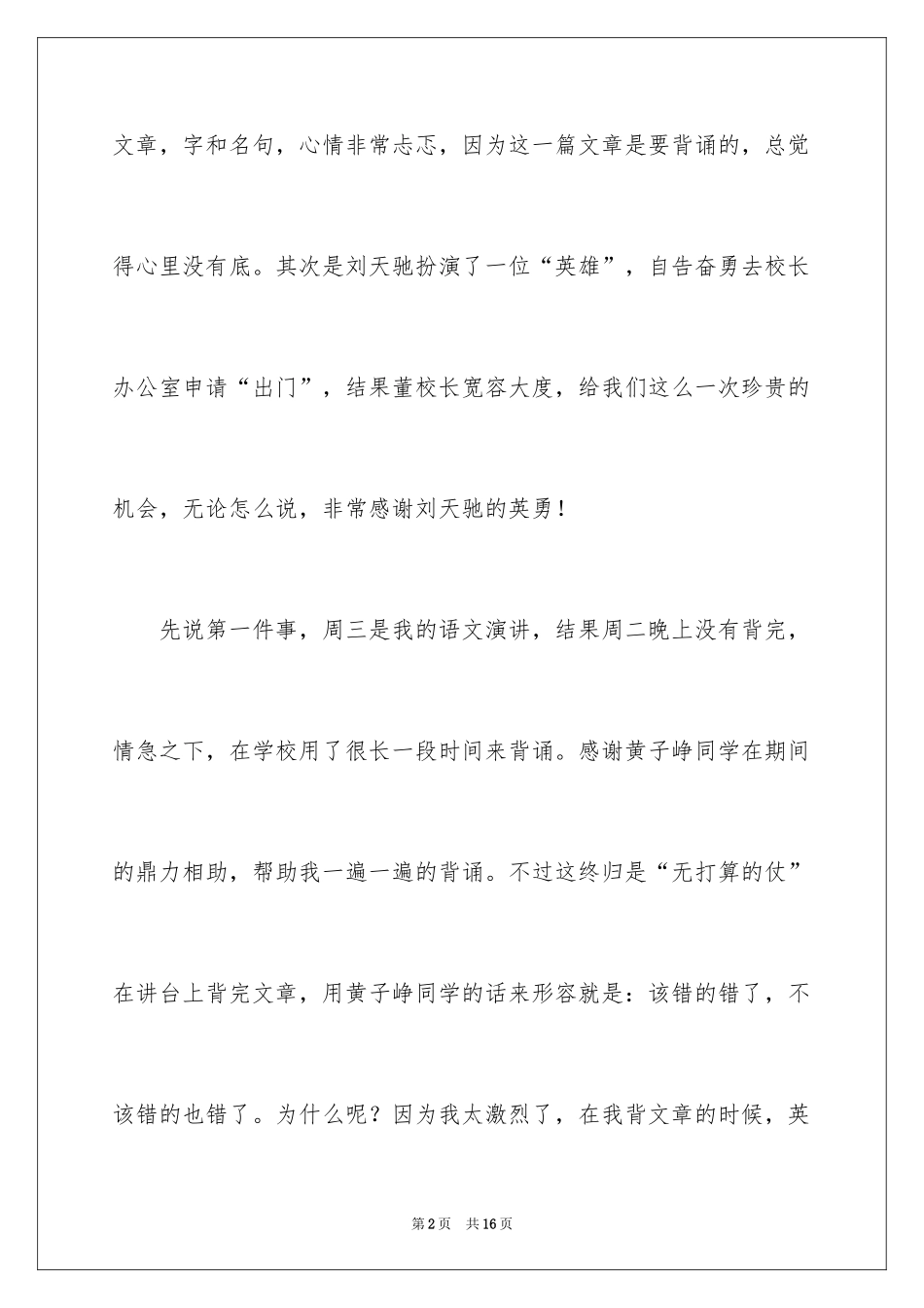 2024初中周记_605_第2页