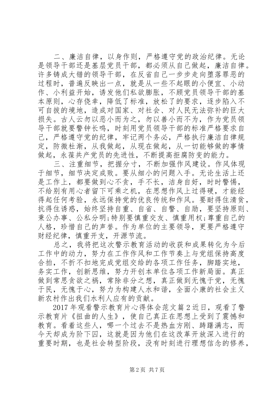 XX年观看警示教育片心得体会范文_第2页