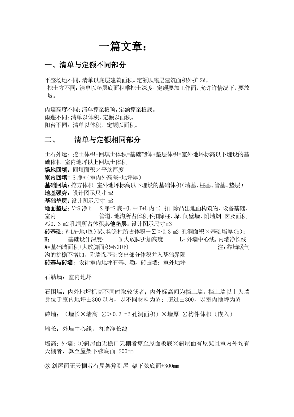 钢材计算公式_第2页