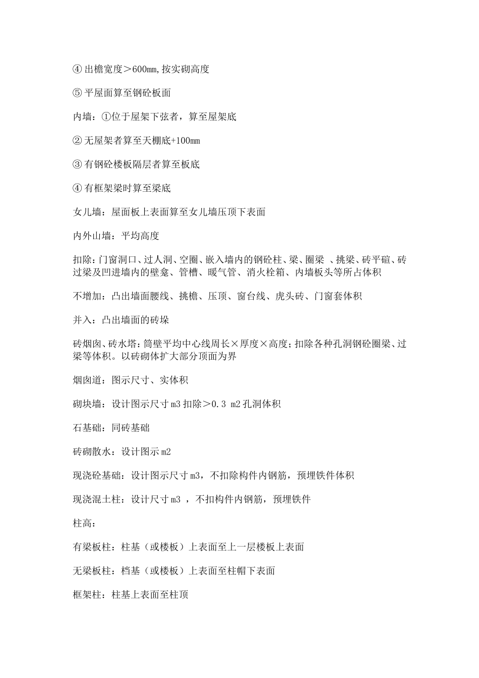 钢材计算公式_第3页