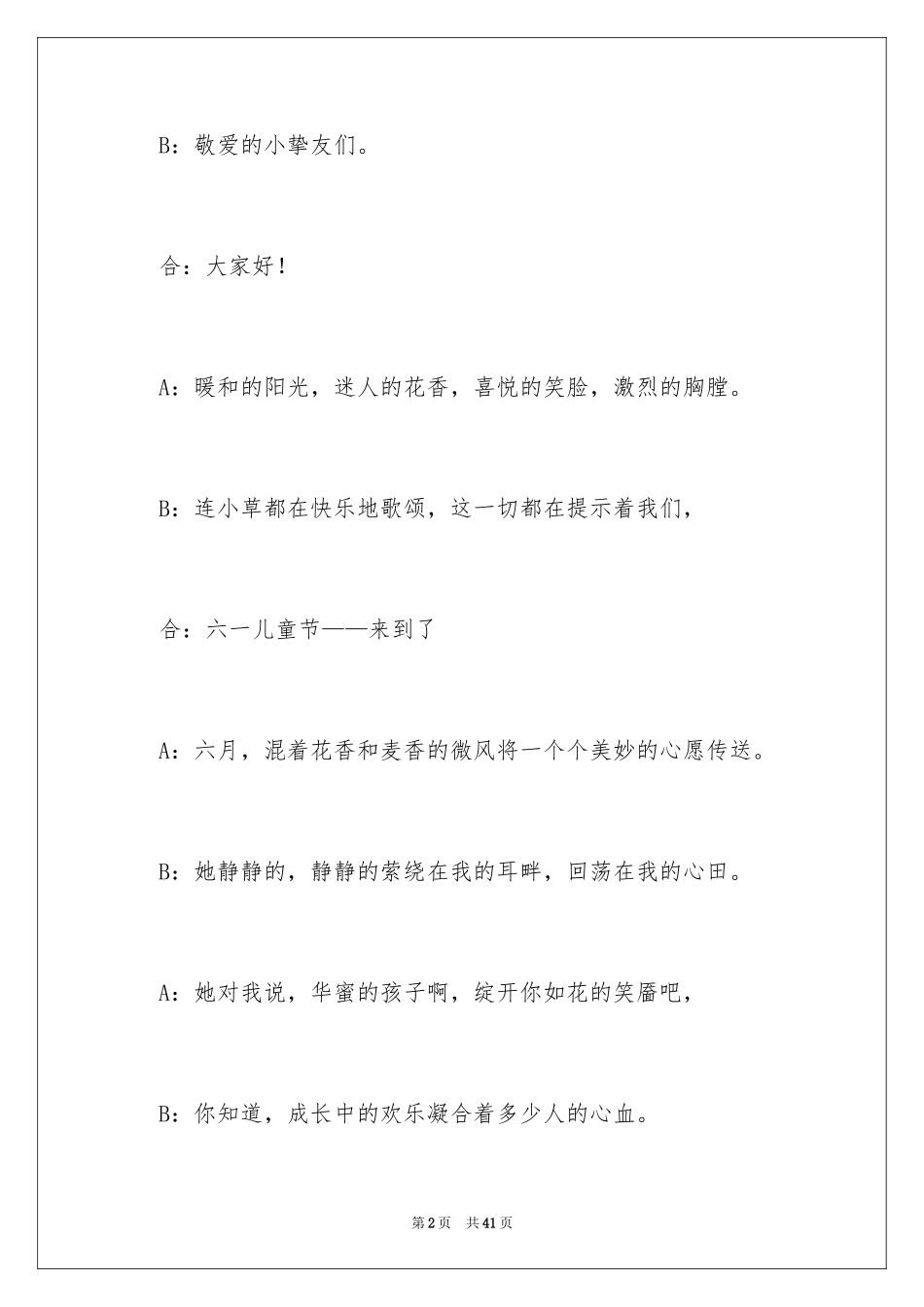 2024六一儿童主持词_68_第2页