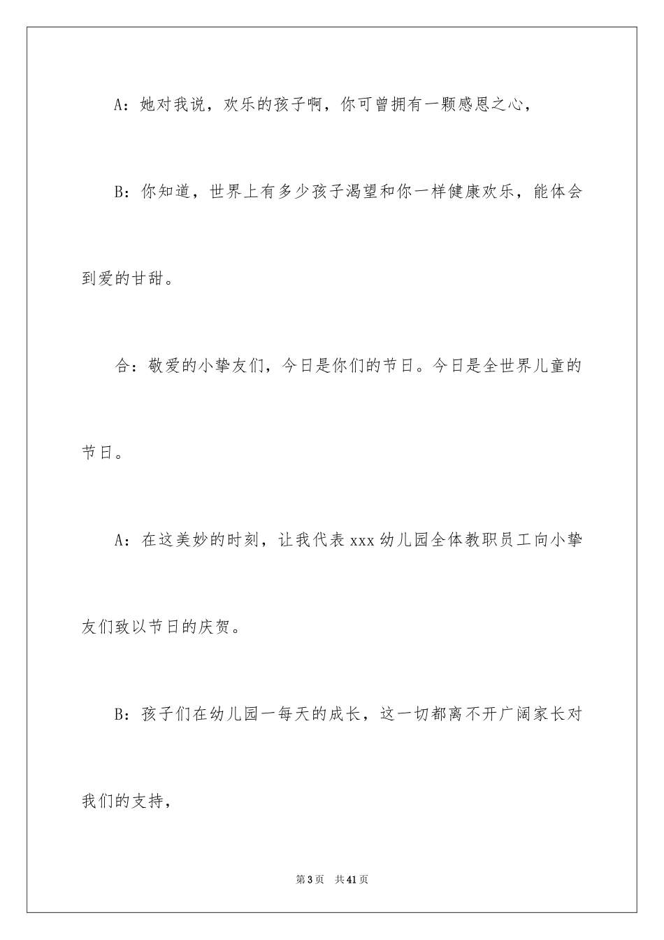 2024六一儿童主持词_68_第3页