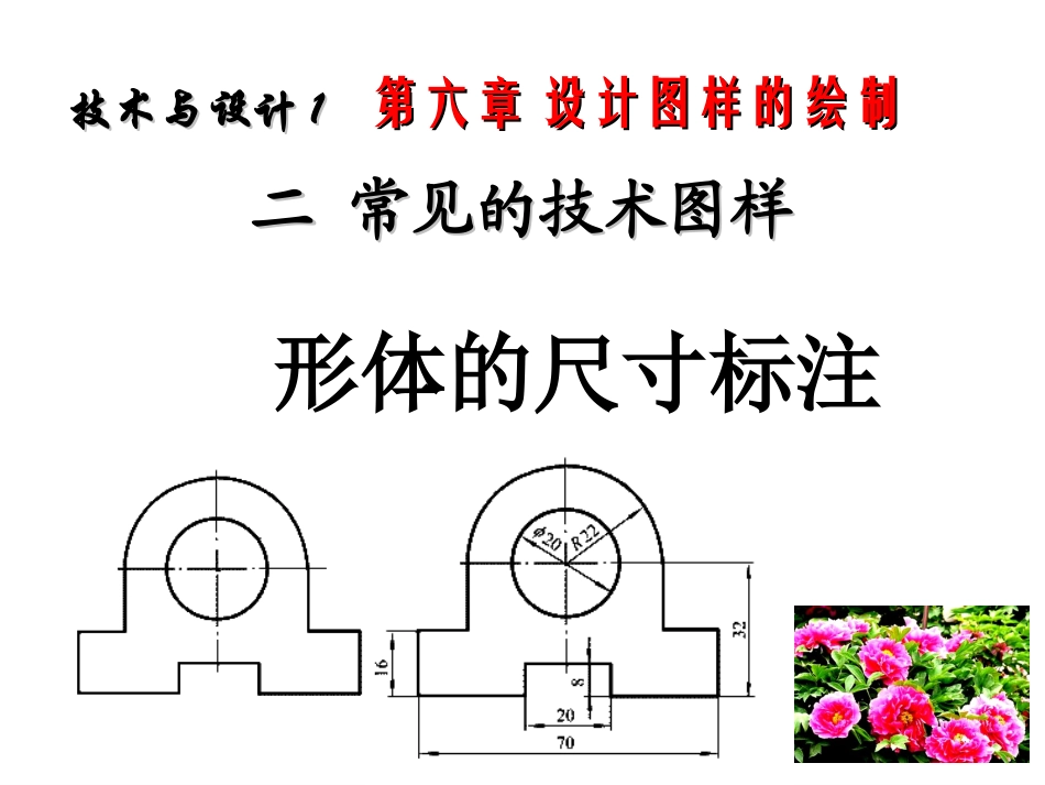 形体的尺寸标注12_第1页