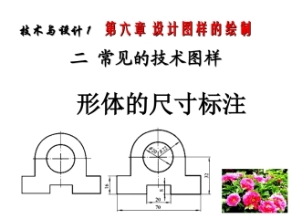 形体的尺寸标注12