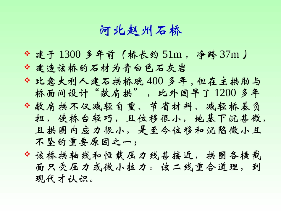 第四章 砌筑材料_第3页