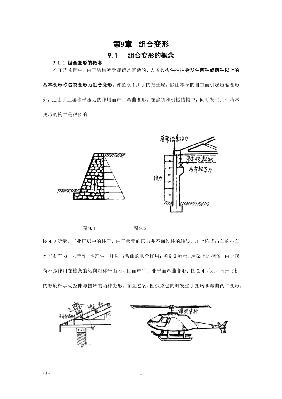 结构受力分析_第1页
