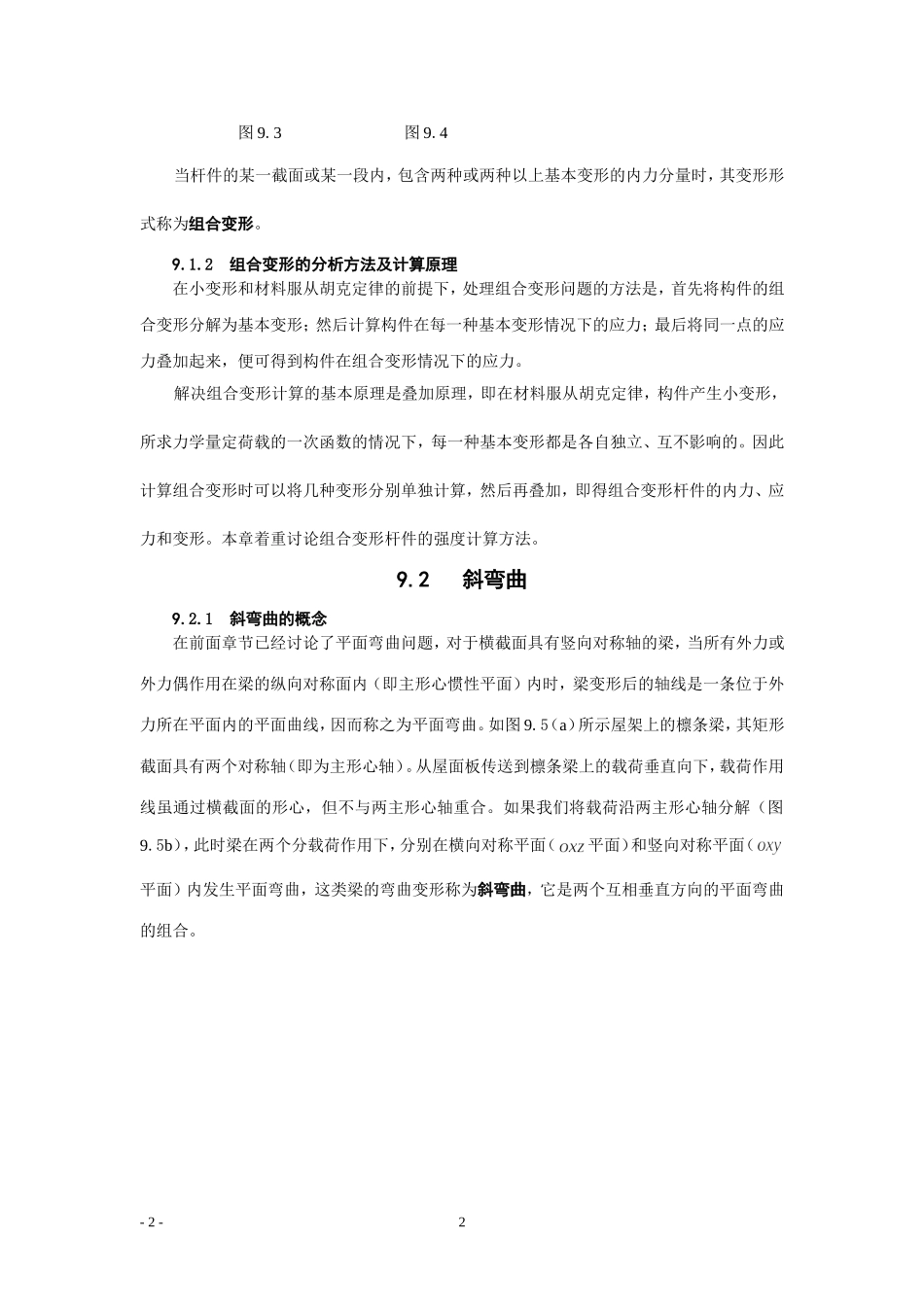 结构受力分析_第2页