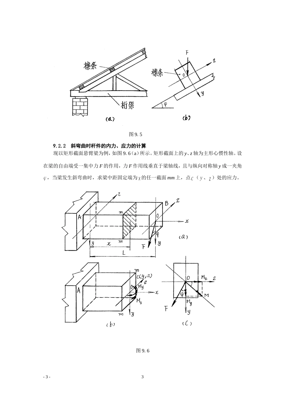 结构受力分析_第3页