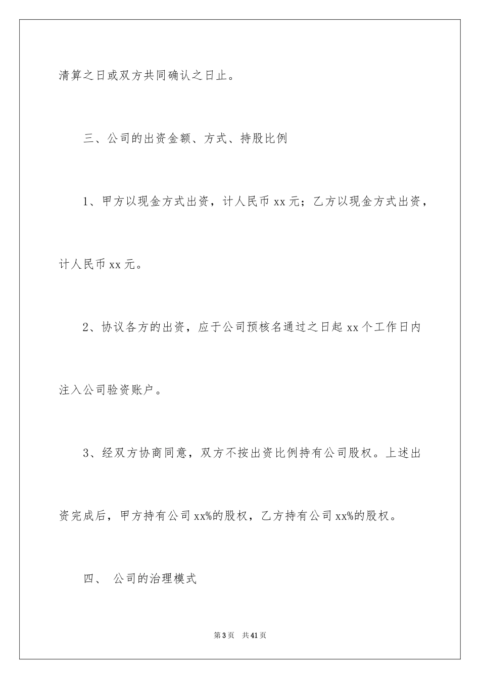 2024合伙经营合同_36_第3页