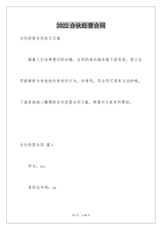 2024合伙经营合同_36