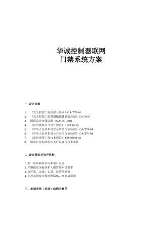 华诚联网门禁系统方案