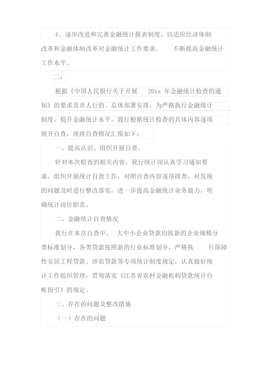 金融统计制度落实方案情况报告_第3页