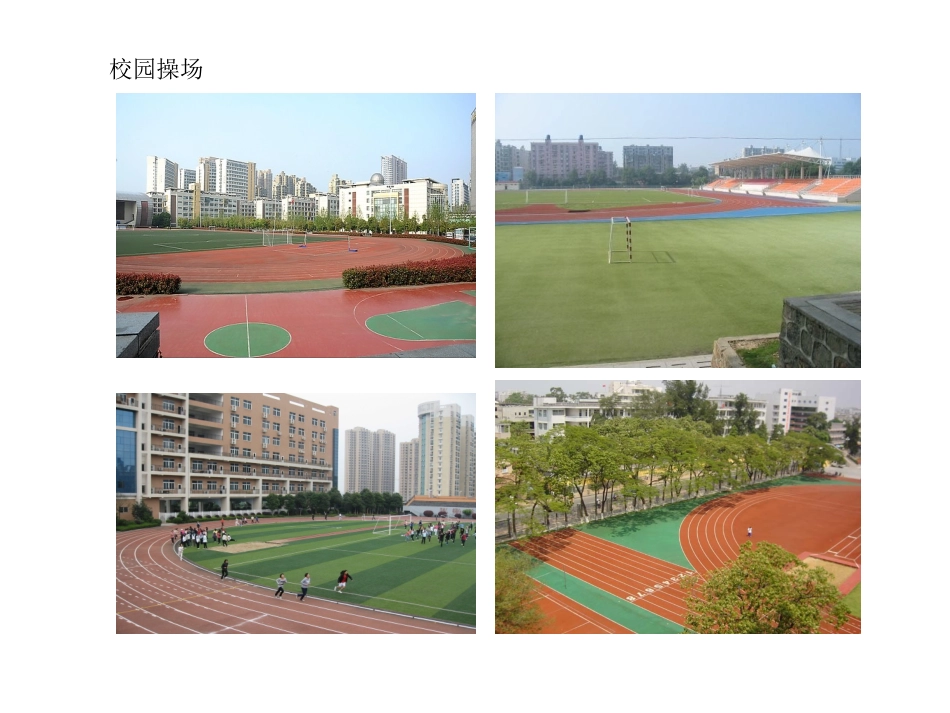 校园规划设计之公共设施_第2页