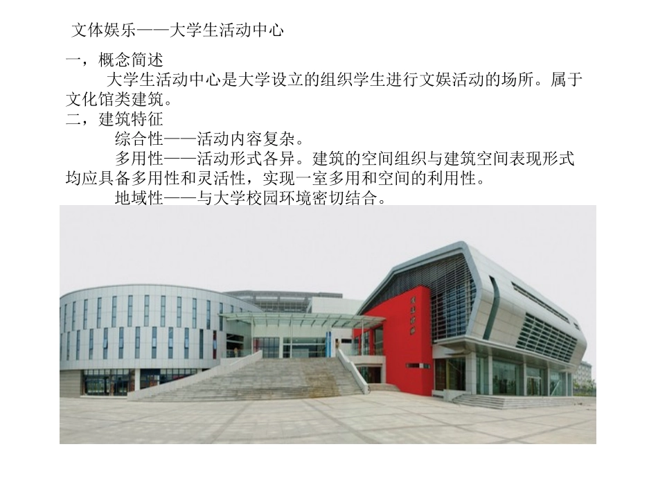 校园规划设计之公共设施_第3页