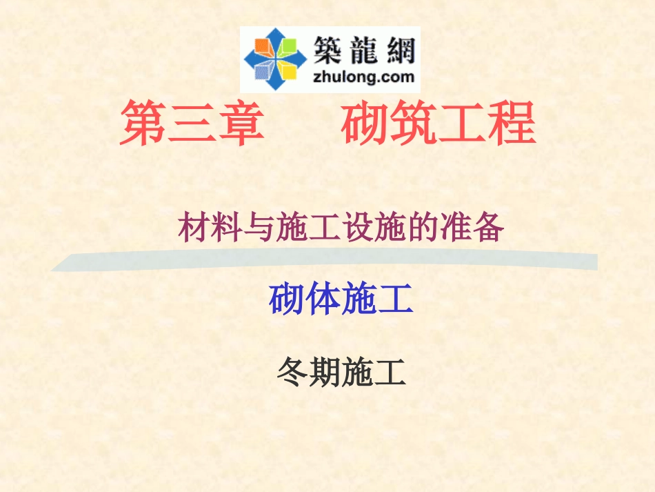 砌筑工程施工工艺_第1页