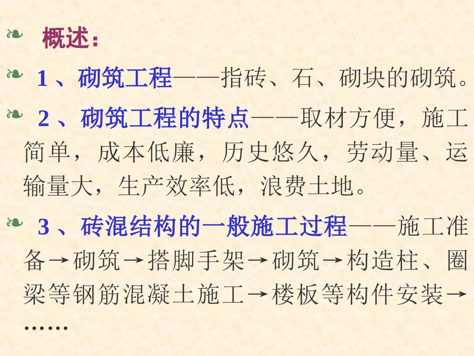 砌筑工程施工工艺_第2页