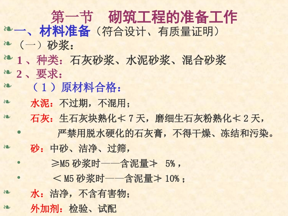 砌筑工程施工工艺_第3页